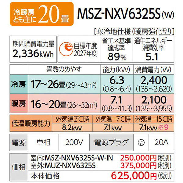 MSZ-NXV6325S-W