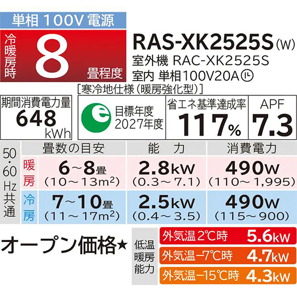 RAS-XK2525S-W
