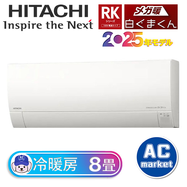 RAS-RK2525S-W