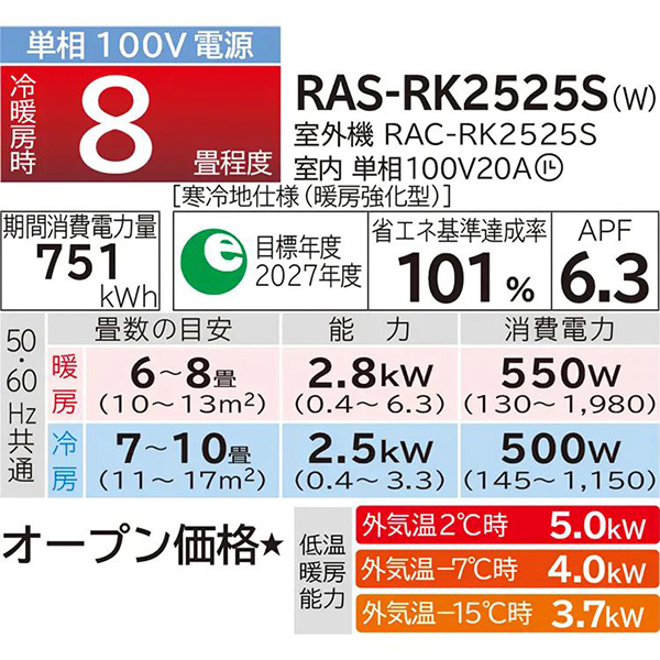 RAS-RK2525S-W