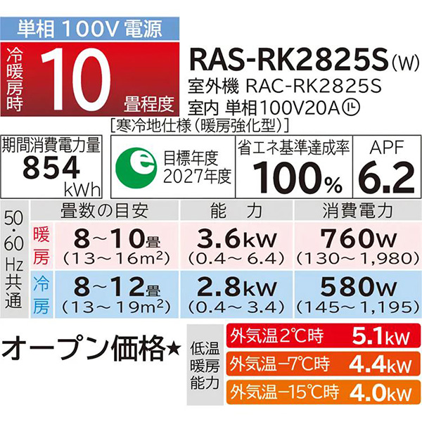 RAS-RK2825S-W