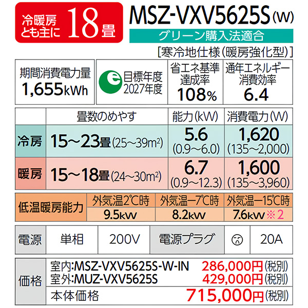 MSZ-VXV5625S-W