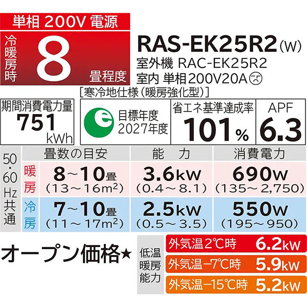 RAS-EK25R2-W