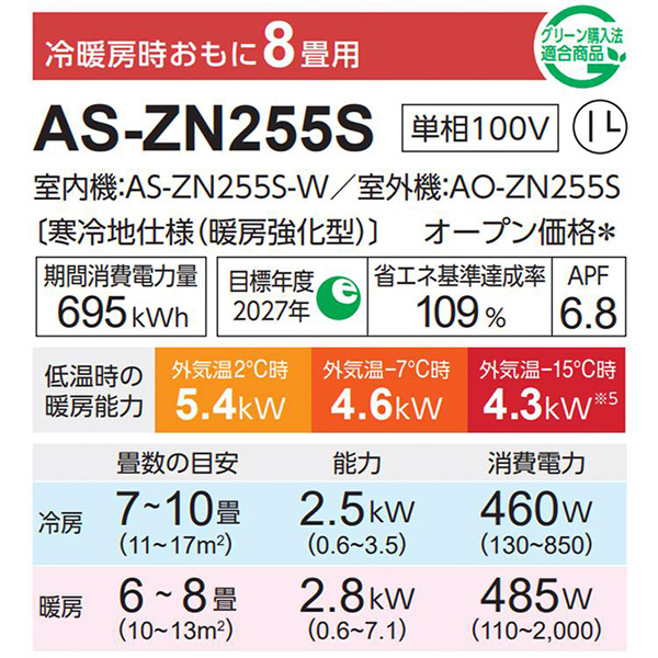 AS-ZN255S-W
