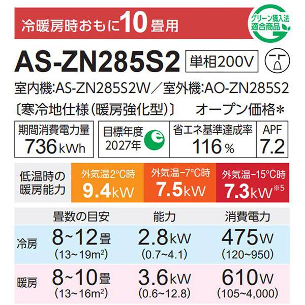 AS-ZN285S2-W