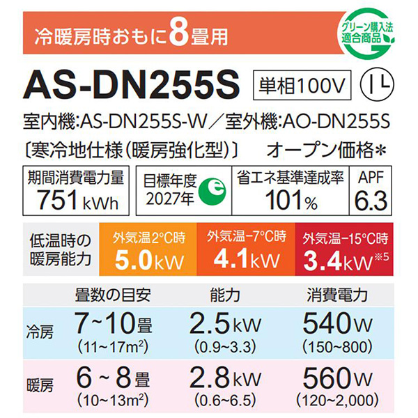 AS-DN255S-W