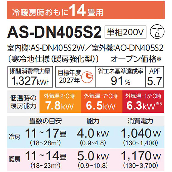 AS-DN405S2-W