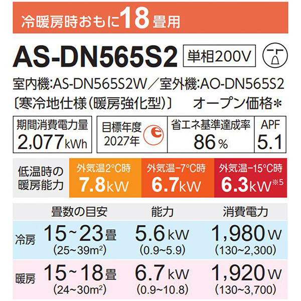 AS-DN565S2-W