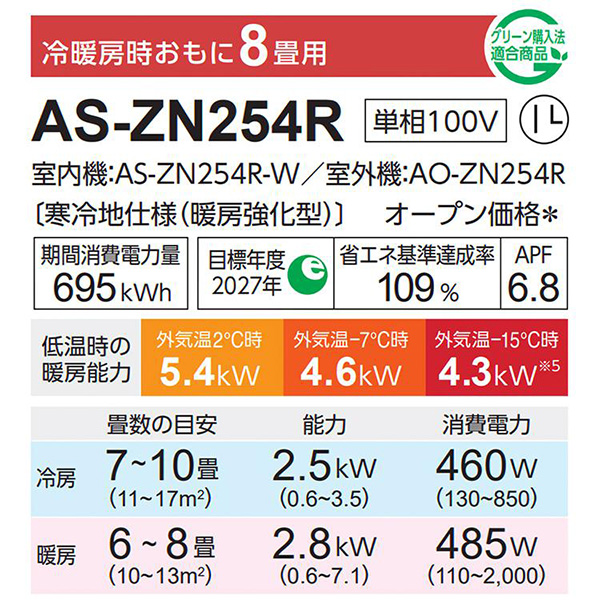 AS-ZN254R-W