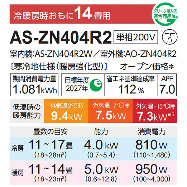 AS-ZN404R2-W
