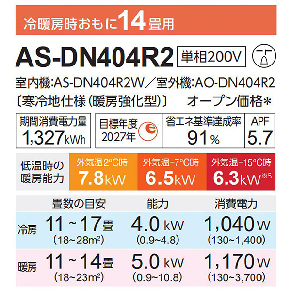 AS-DN404R2-W