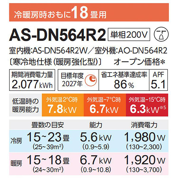 AS-DN564R2-W