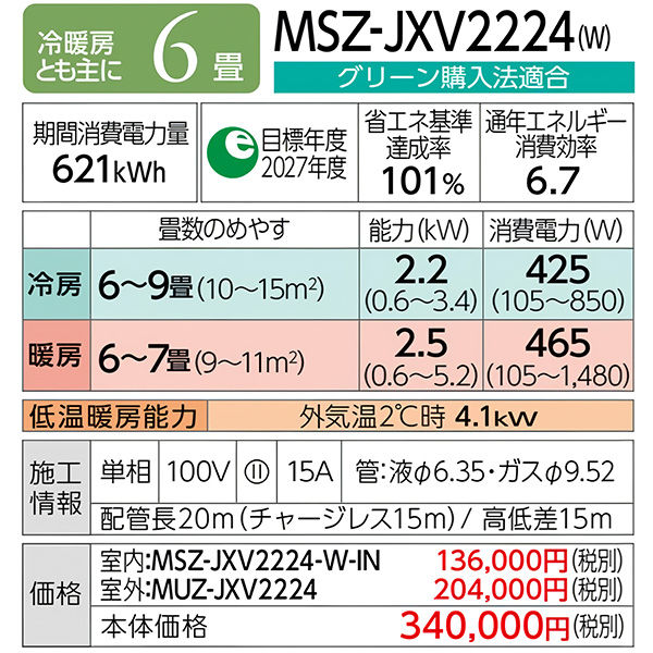 MSZ-JXV2224-W