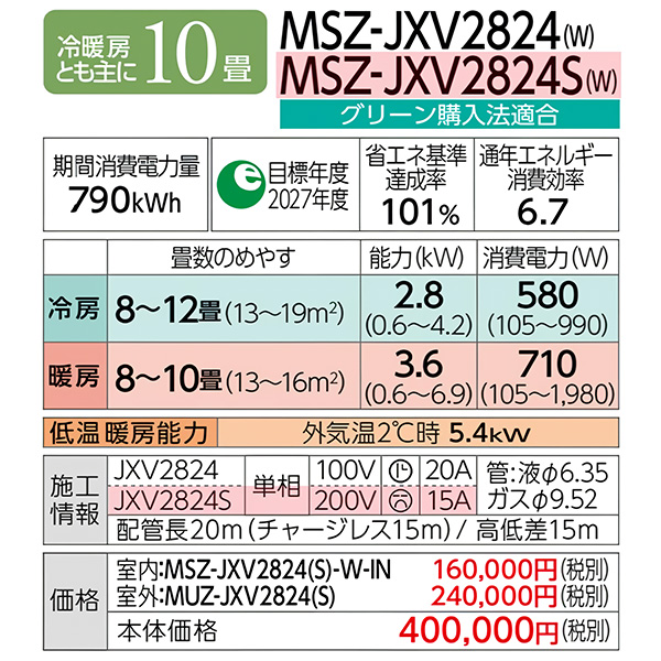 MSZ-JXV2824S-W