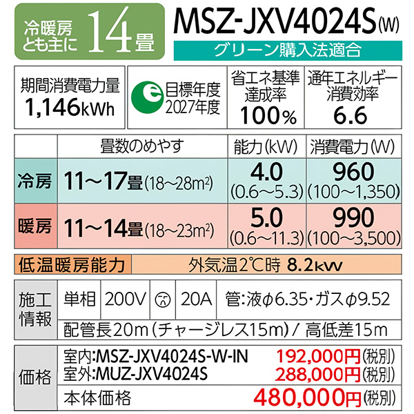 MSZ-JXV4024S-W