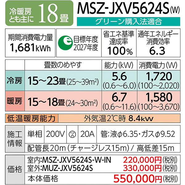 MSZ-JXV5624S-W