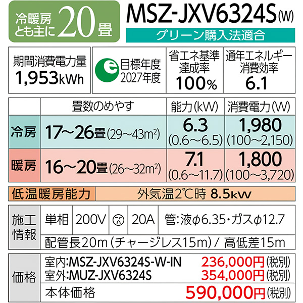 MSZ-JXV6324S-W