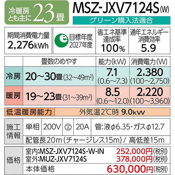 MSZ-JXV7124S-W