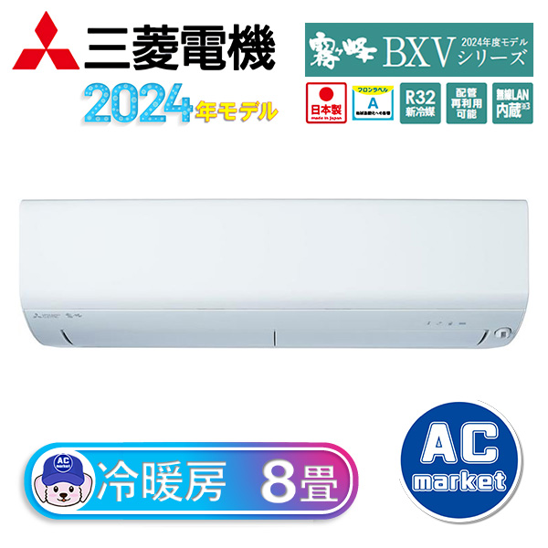 MSZ-BXV2524-W