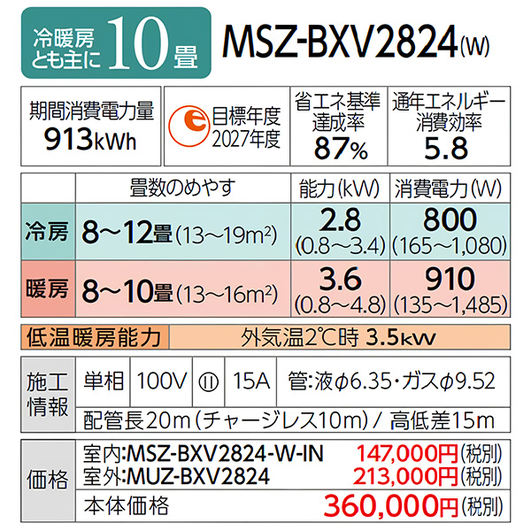 MSZ-BXV2824-W