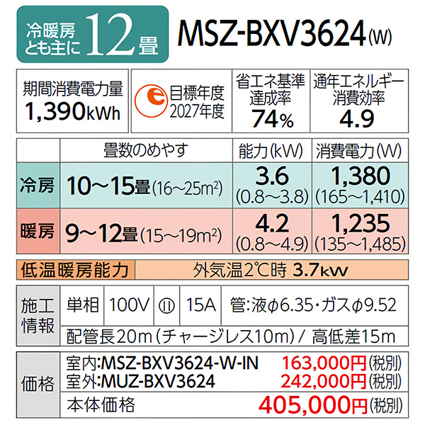MSZ-BXV3624-W