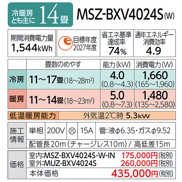 MSZ-BXV4024S-W