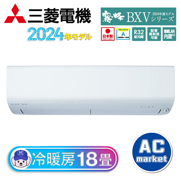 MSZ-BXV5624S-W
