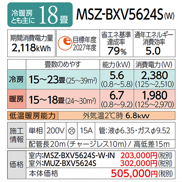 MSZ-BXV5624S-W