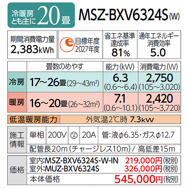 MSZ-BXV6324S-W