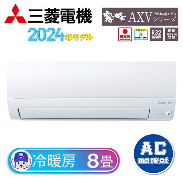 MSZ-AXV2524-W