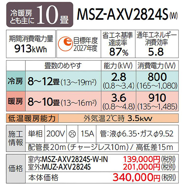 MSZ-AXV2824S-W