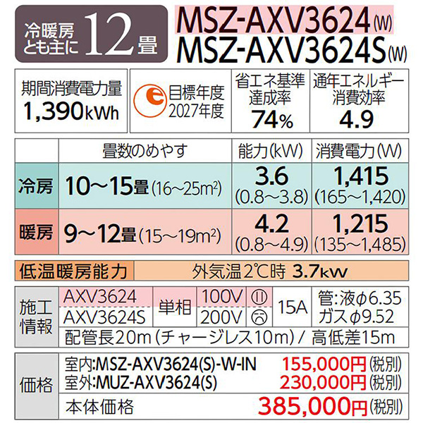 MSZ-AXV3624-W