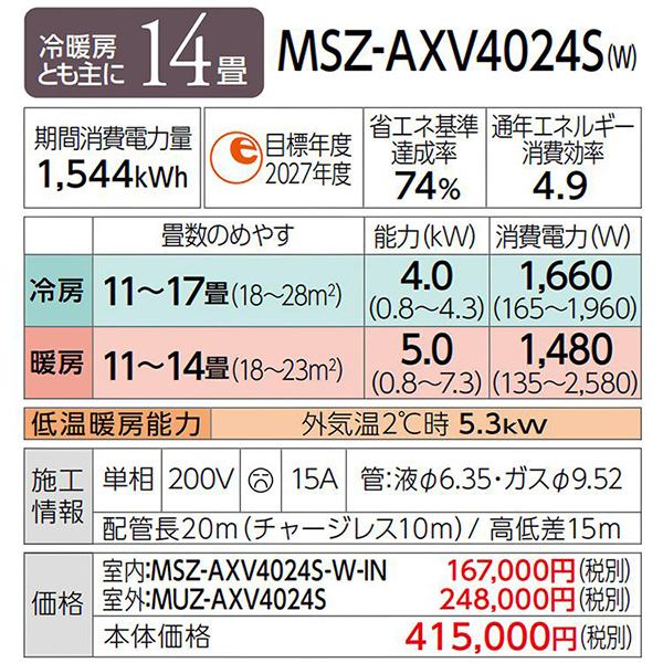 MSZ-AXV4024S-W