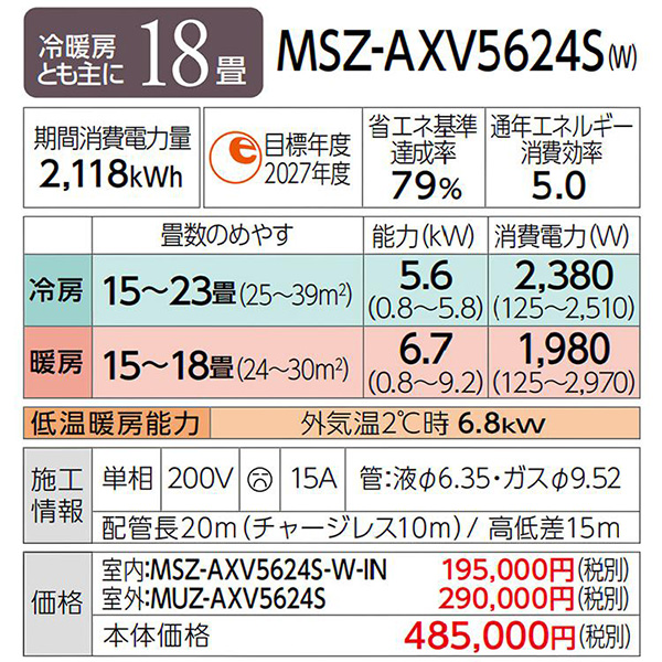 MSZ-AXV5624S-W