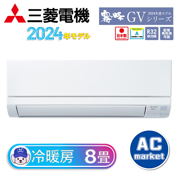 MSZ-GV2524-W