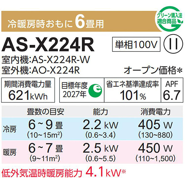 AS-X224R-W