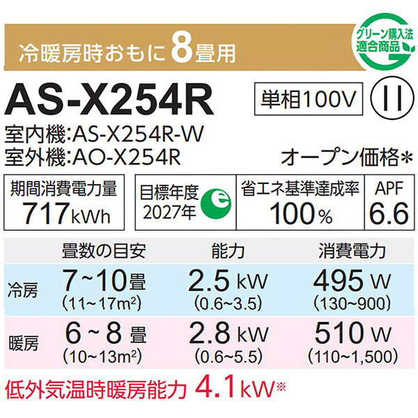 AS-X254R-W