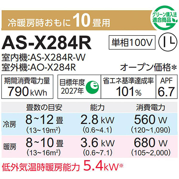 AS-X284R-W