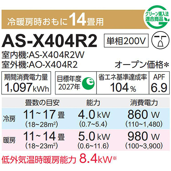 AS-X404R2-W