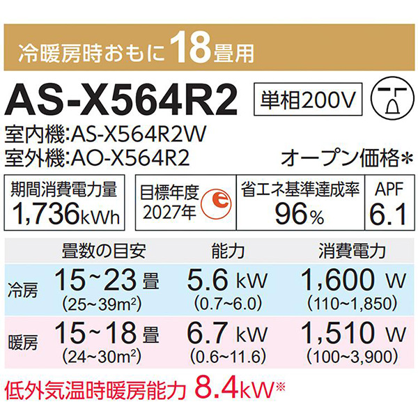 AS-X564R2-W