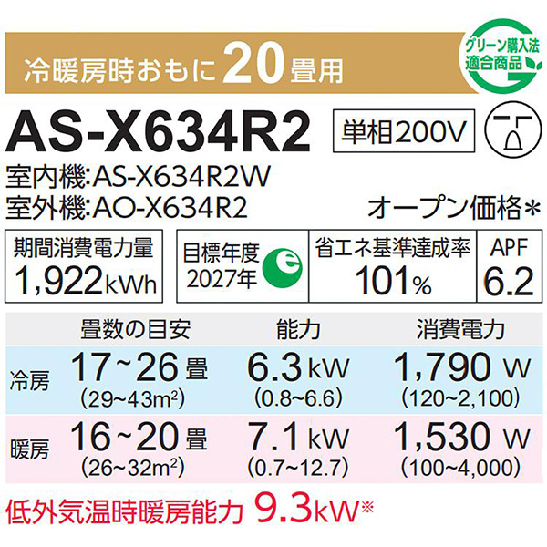 AS-X634R2-W