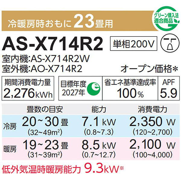 AS-X714R2-W