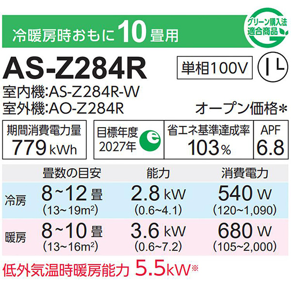 AS-Z284R-W