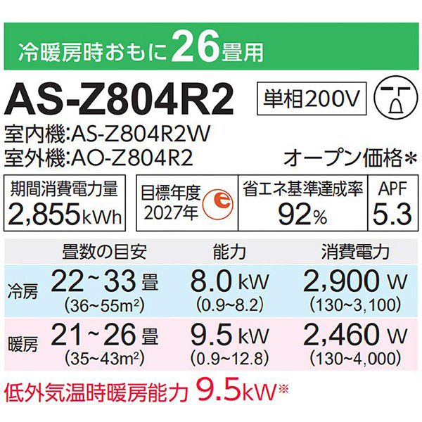 AS-Z804R2-W