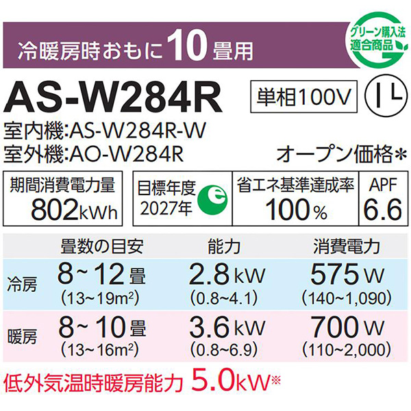 AS-W284R-W