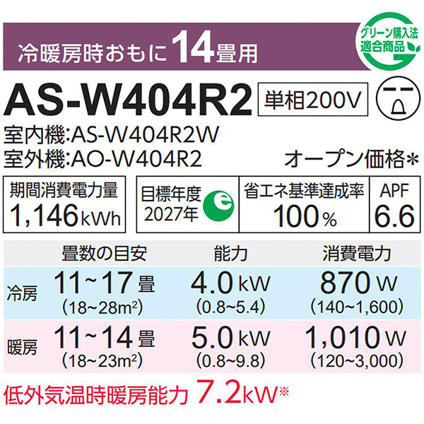 AS-W404R2-W