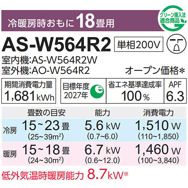 AS-W564R2-W