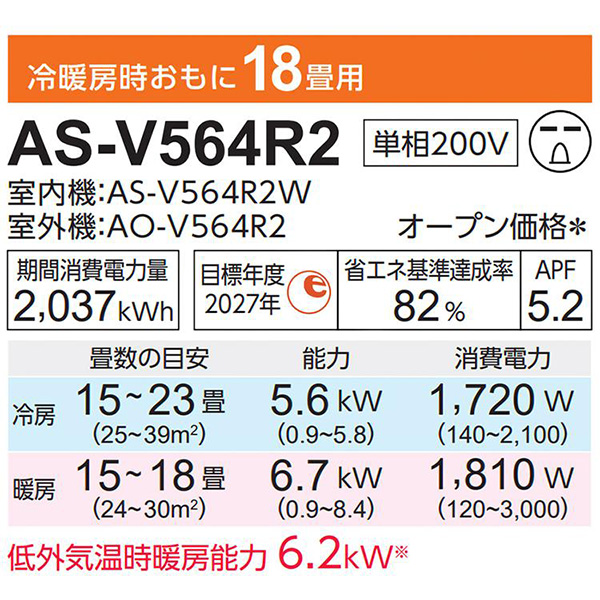 AS-V564R2-W