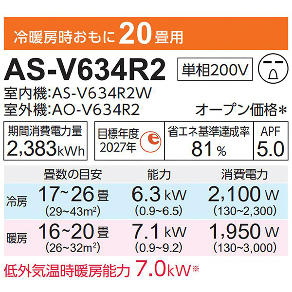AS-V634R2-W