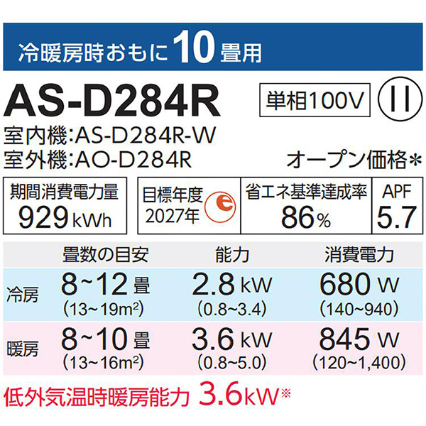 AS-D284R-W